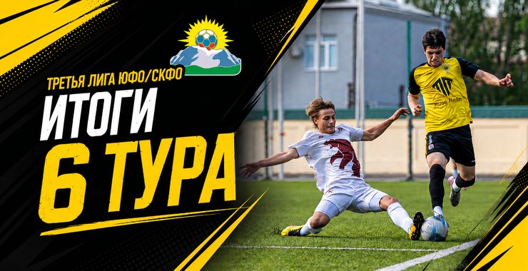 «Искра-Алтуда» разгромила «Вайнах», «СтавропольАгроСоюз» обыграл «Волгарь-М»: итоги тура Третьей лиги